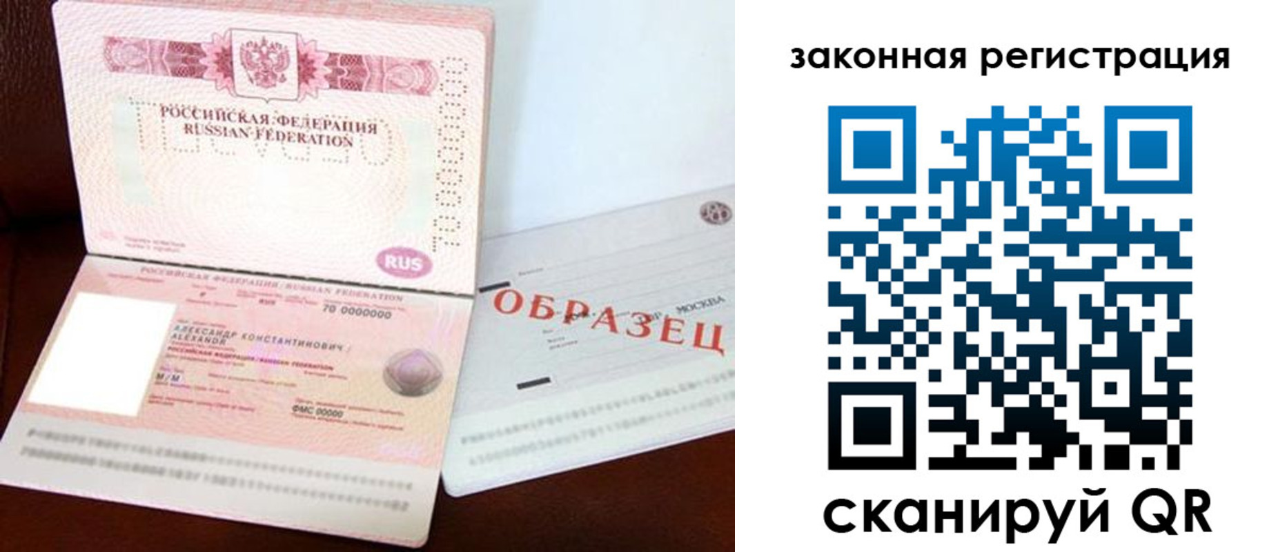 прописка ребенка в Санкт-Петербурге