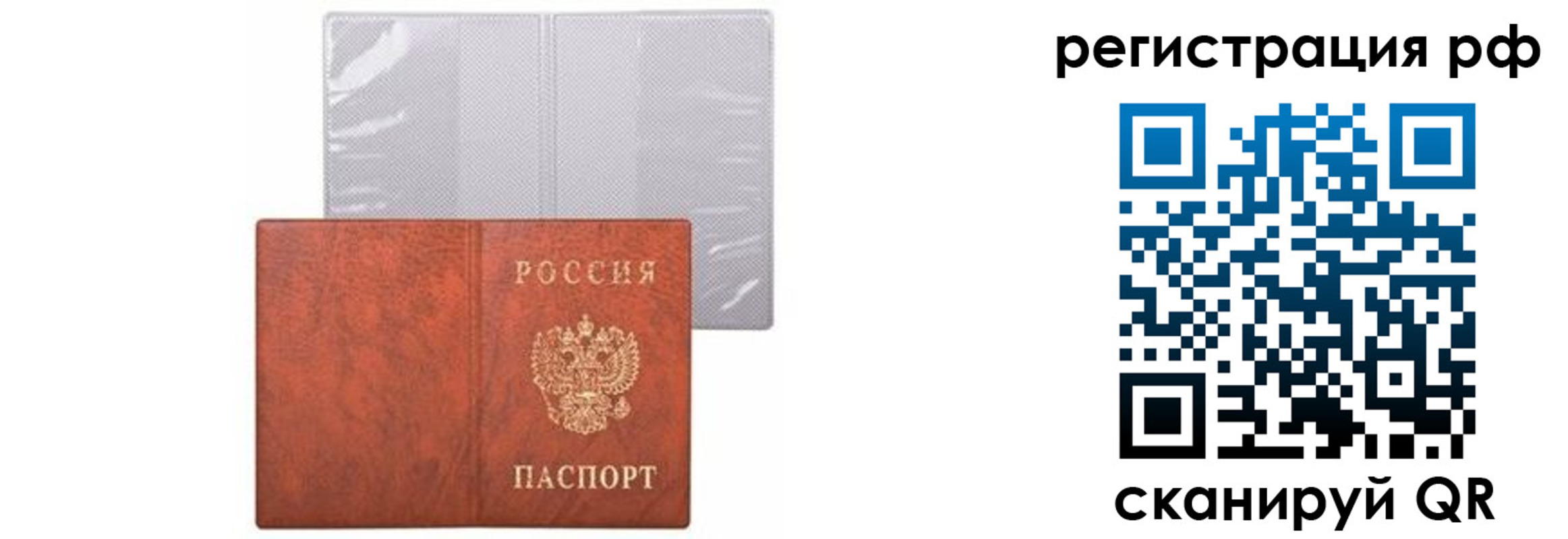 временная прописка в Санкт-Петербурге