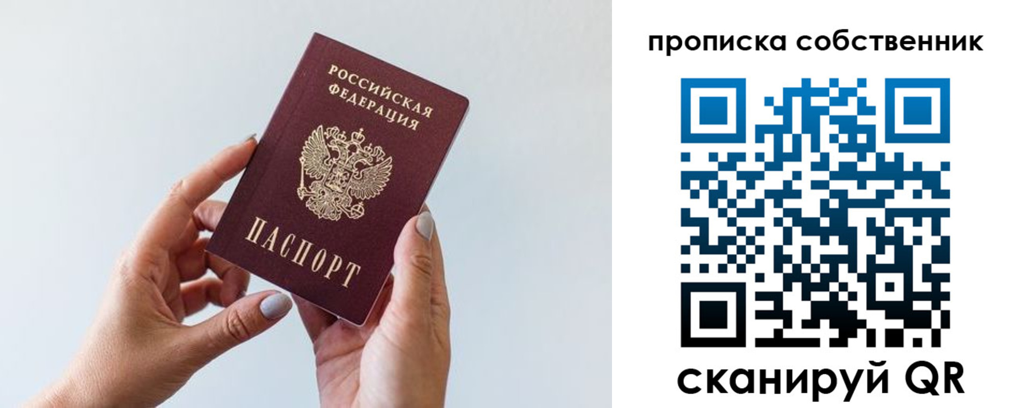 прописка штамп в Санкт-Петербурге