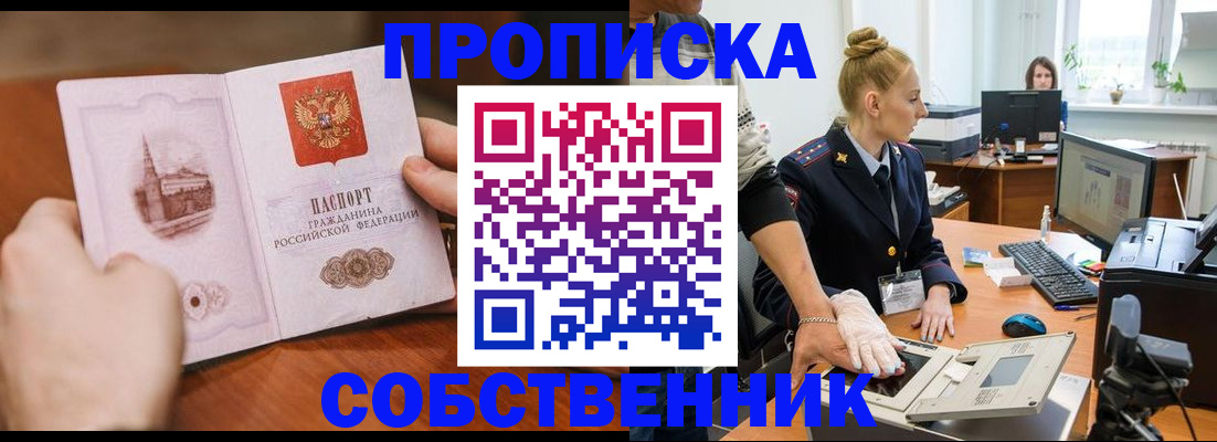 временная регистрация надежно в Санкт-Петербурге