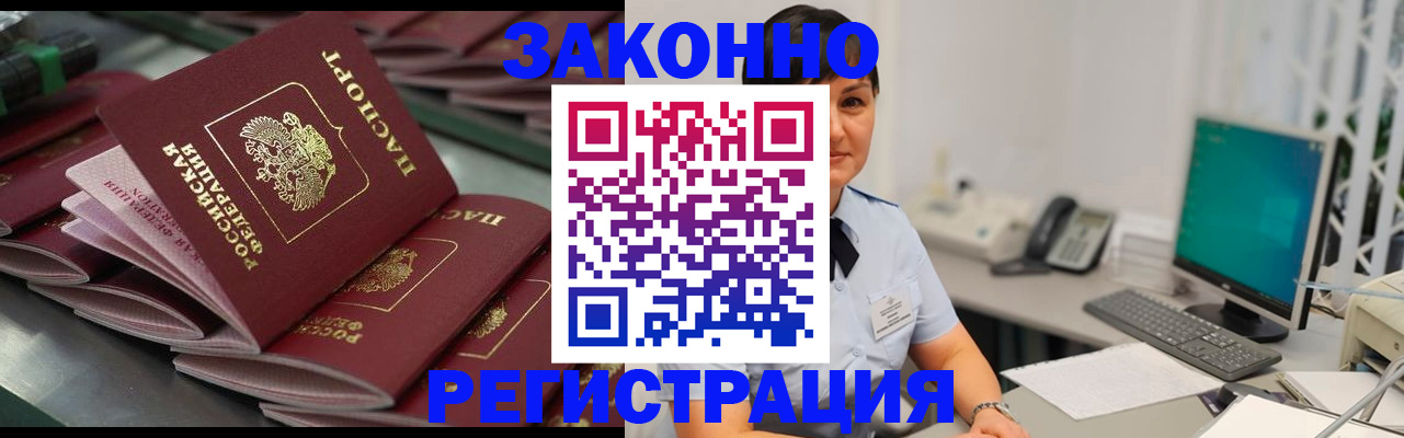 прописка для работы в Санкт-Петербурге