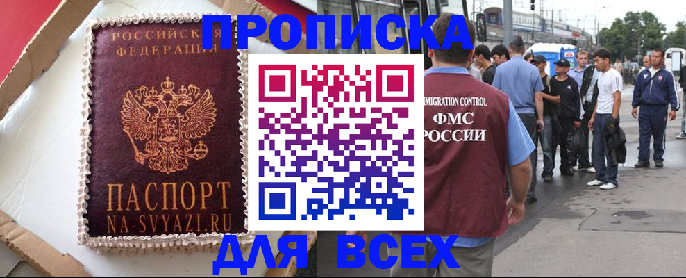 временная регистрация для всех в Санкт-Петербурге
